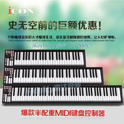 富达音频-艾肯ICON iKeyboard 3 专业25键MIDI键盘控制器包邮
