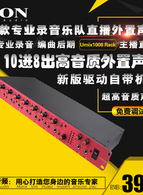 富达音频-艾肯ICON umix 1008 Rack VST新款专业录音乐队K歌声卡