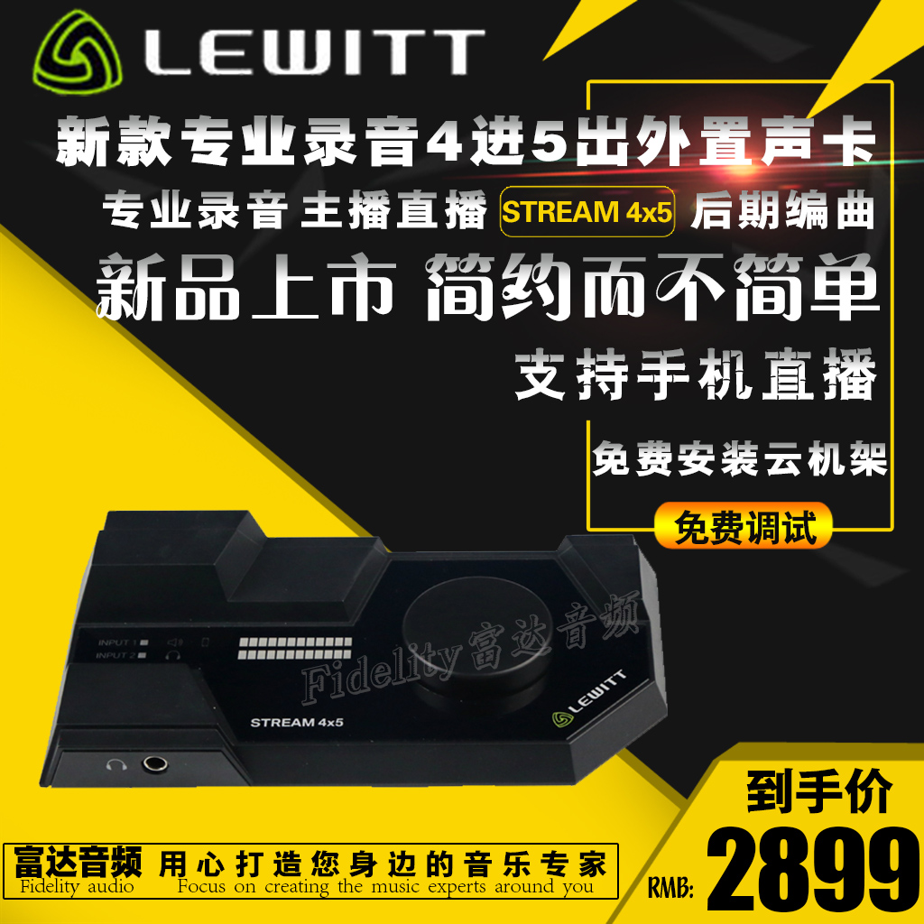 LEWITT\莱维特STREAM 4x5 专业录音主播直播外置声卡支持手机直播