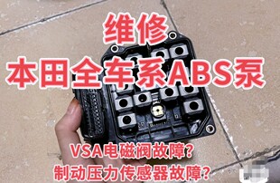 适用于本田八代九代雅阁歌诗图奥德赛十代雅阁思域飞度ABS泵总成
