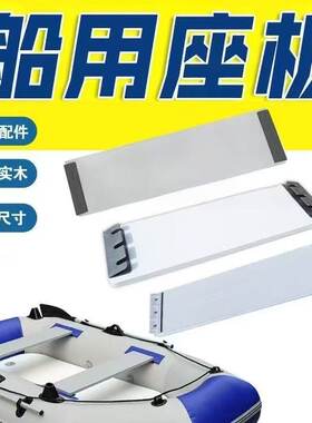 橡皮艇木座板铝合金座板