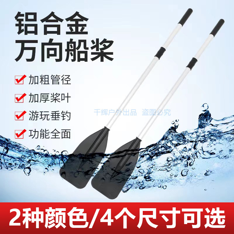 速澜铝合金万向桨加厚便携船桨