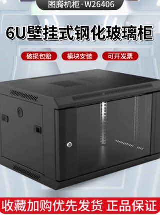 正品原厂TOTEN图腾机柜W2系列壁挂式机柜W26406网络机柜墙柜机柜6U墙柜19英寸标准弱电小机柜服务器机柜加厚