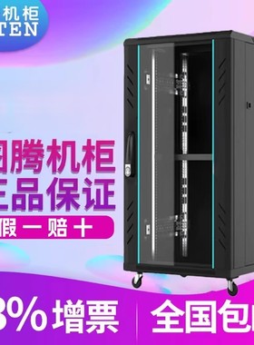 图腾机柜G26622 正品22U机柜 TOTEN监控机柜服务器机柜音响电脑交换机机柜 1米2网络机柜含13增 量大价优