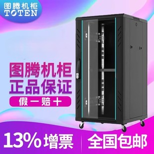 量大价优 图腾机柜G26618机柜18U1米高音响机柜网络机柜交换机机柜电箱电柜监控机柜壁挂机柜 TOTEN 正品