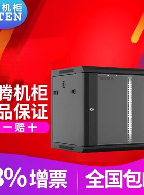 正品原厂TOTEN图腾机柜W2系列壁挂式机柜W26409网络机柜墙柜机柜9U墙柜19英寸标准弱电小机柜服务器机柜加厚