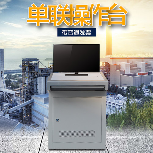 商城正品 单联操作台 单联平台 监控平台 监控机柜 双联操作台