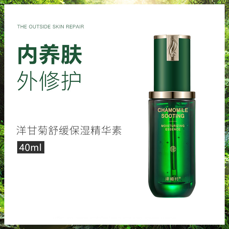 送赠品津植村洋甘菊舒缓焕活亮润精华素修护敏感肌补水保湿去黄气