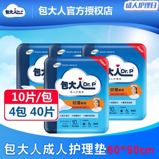 包大人成人护理垫60X90老年人用一次性纸尿垫产妇隔尿床垫男女4包