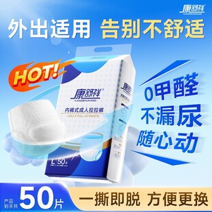 康舒祥成人拉拉裤老人用超薄透气纸尿裤内裤式XL50男女尿不湿尿片