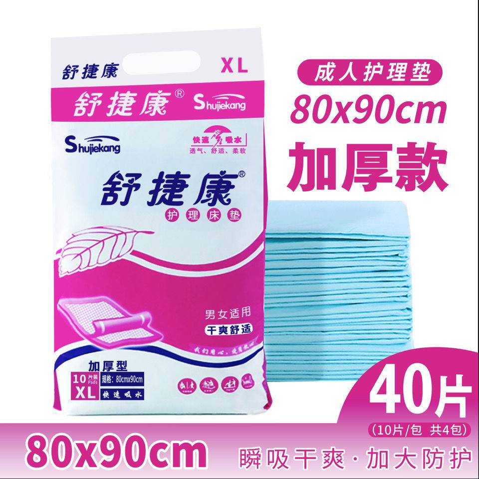 加大加厚80X90成人护理垫舒捷康