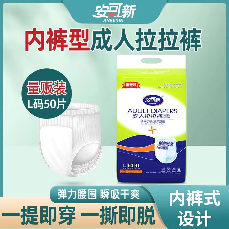 男女通用拉拉裤防侧漏