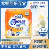 型消臭尿不湿商超款 苏菲零闷感成人拉拉裤 乐互宜透气舒薄老人内裤