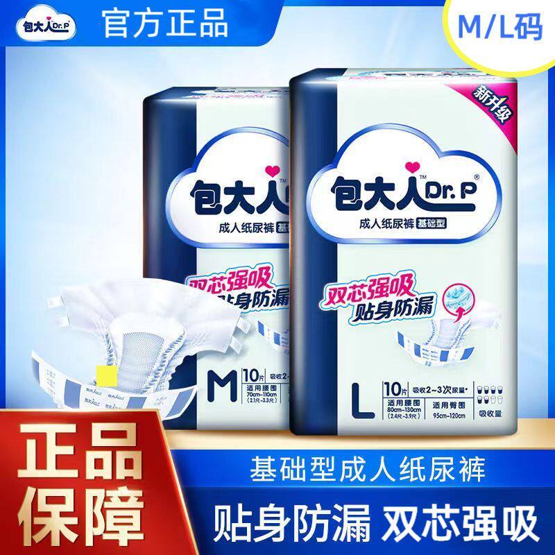 包大人老人透气纸尿裤经济基础型加厚成人腰贴尿布湿男女产妇正品