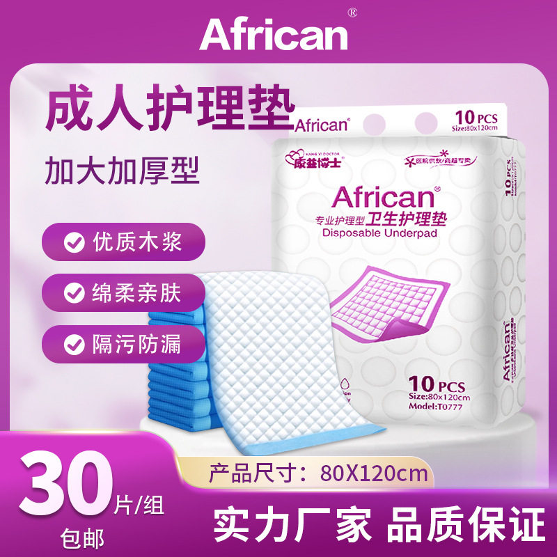 成人型护理垫80x120一次性隔尿垫老人尿不湿待产包防漏产褥垫加厚