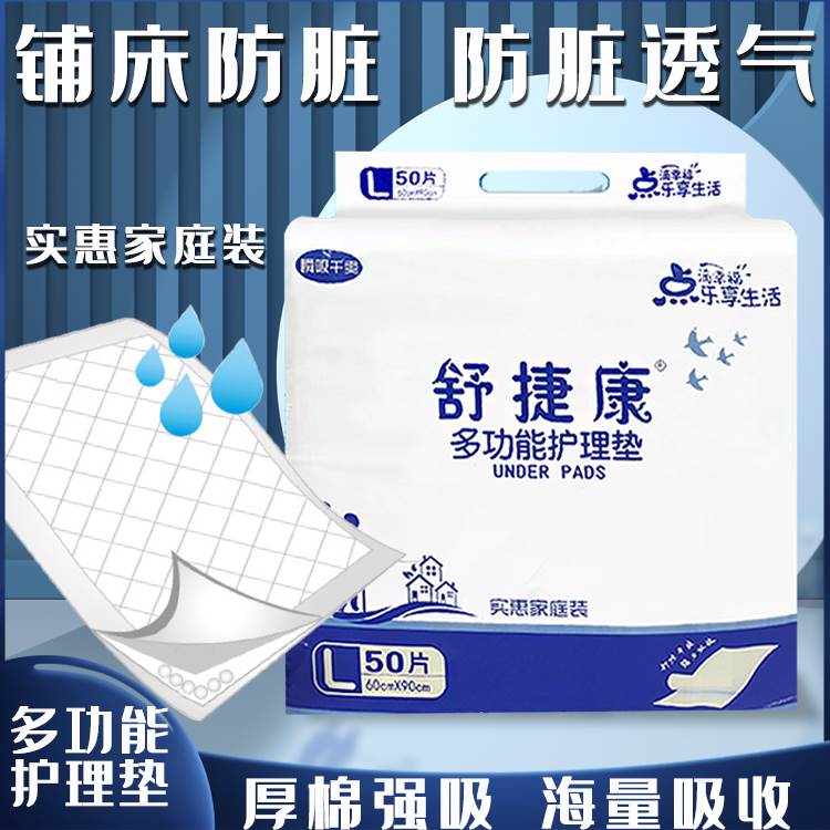 尿不濕墊紙尿墊尿片舒捷康姨媽墊