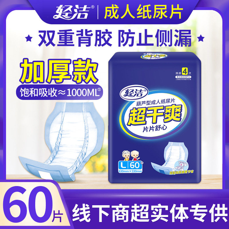 正品轻洁成人葫芦型纸尿片防侧漏