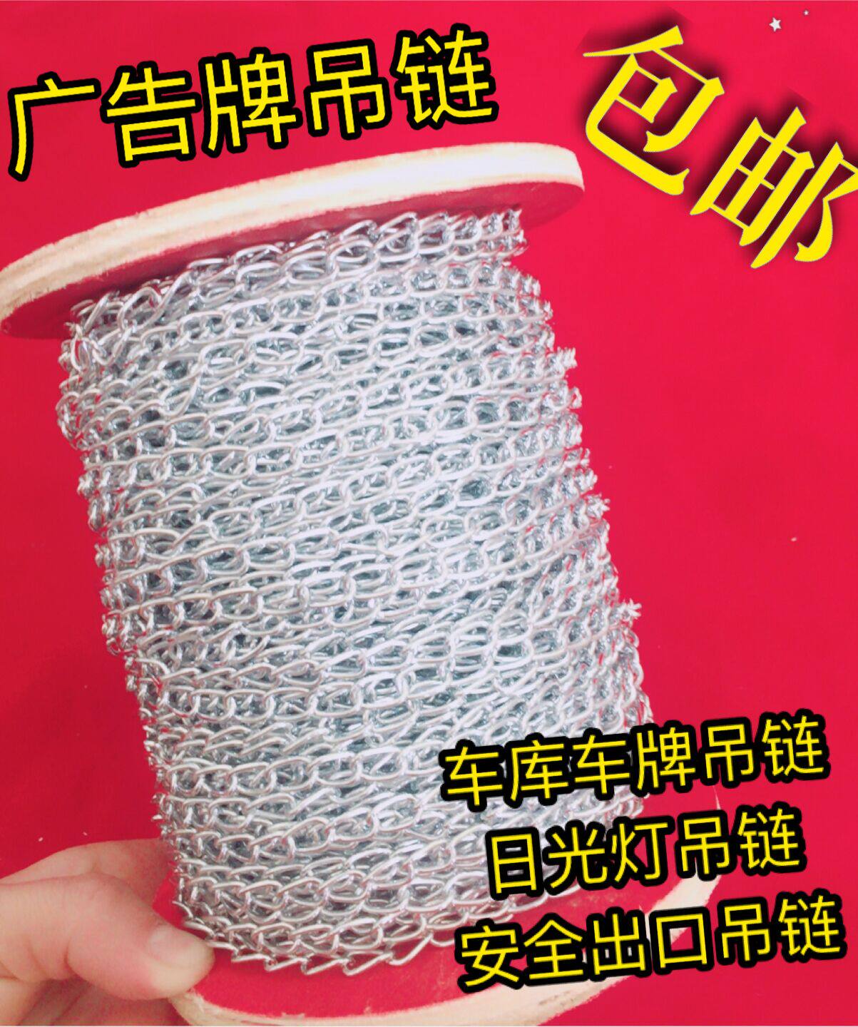 包邮小铁链吊牌链细铁链挂链铁链子铁环链广告牌链条灯链