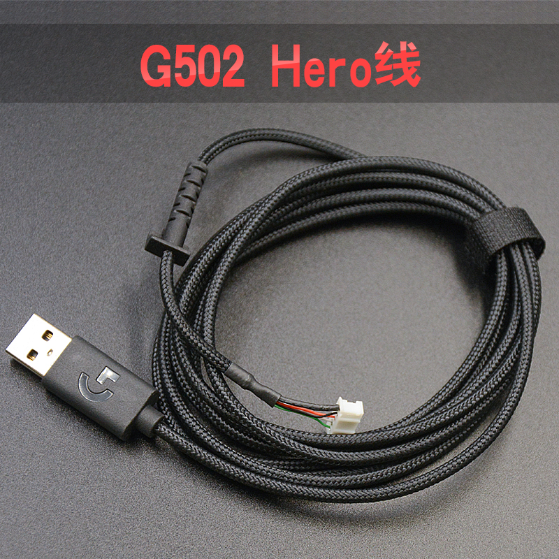 全新原装G502 HERO鼠标线 RGB USB数据线蛇皮线材柔软 包邮送脚贴