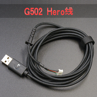 RGB USB数据线蛇皮线材柔软 G502 包邮 送脚贴 HERO鼠标线 全新原装