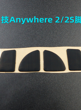 罗技MX Anywhere2 2S游戏鼠标脚贴替换型脚贴3M鼠标足贴脚垫