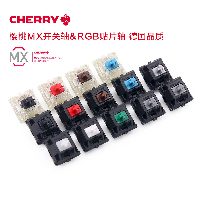樱桃轴体机械键盘红黑青茶轴开关