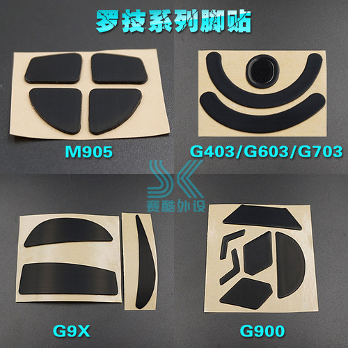 罗技g900脚贴 g903  g9x m905 m950  外星人g603 g703 g403鼠标脚