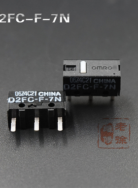 欧姆龙鼠标微动开关D2FC-F-7N 按键适用赛睿罗技微软IO1.1 IE3.0