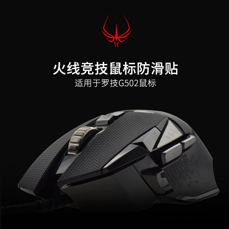 鼠标防滑贴罗技g903 g502 g402 g403 g703 g603 g900侧边贴防汗贴