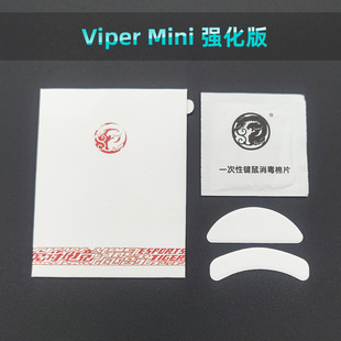 虎符电竞鼠标脚贴 RAZER雷蛇毒蝰 无线viper mini 强化版脚垫