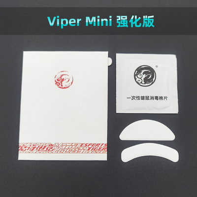 虎符电竞鼠标脚贴 RAZER雷蛇毒蝰 无线viper mini 强化版脚垫