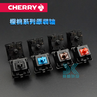 樱桃轴 机械键盘轴体 红轴 青轴 黑茶 绿轴 试轴器 cherry轴开关