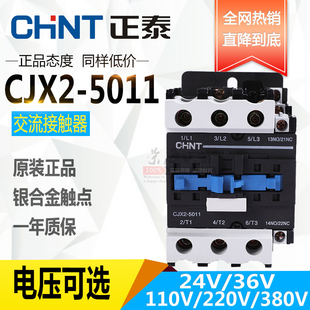 380V 36V 24V 正泰交流接触器CJX2 50A 220V 110V 银触点 5011