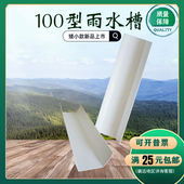 100型水槽排水槽小号滴水屋檐沟pvc槽落水系统种植引水光伏排水槽