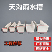 天沟雨水槽pvc水槽排水槽种植槽落水系统屋檐水槽接雨水槽滴水槽