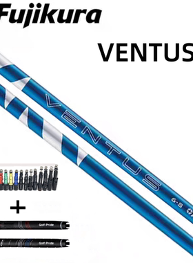 新款高尔夫杆身Fujikura VENTUS 黑色蓝色红色木杆身组装好套管