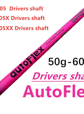 高尔夫球杆木杆身autoFlex SF405 SF505 SF505X SF505XX木杆杆身