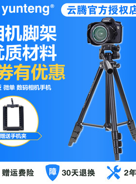 云腾尼康佳能苹果华为相机三脚架