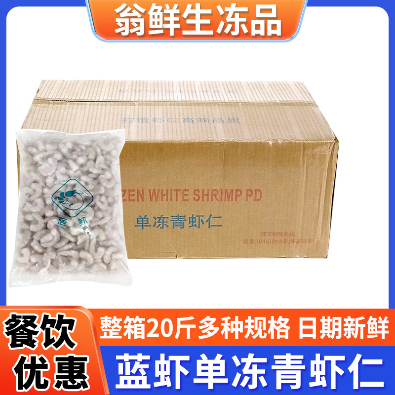 商用大号单冻青虾仁冷冻火锅饺子