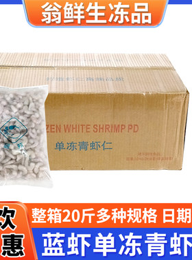 商用大号单冻青虾仁冷冻火锅饺子