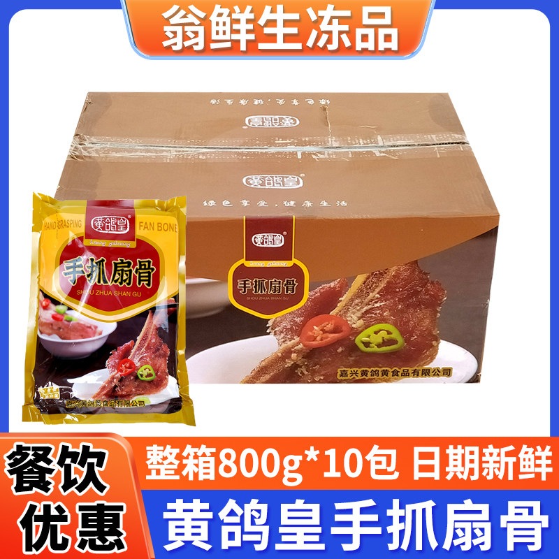 黄鸽皇手抓扇骨新鲜冷冻腌制猪扇