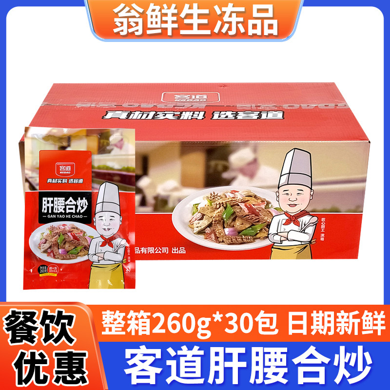 客道肝腰合炒新鲜猪腰猪肝