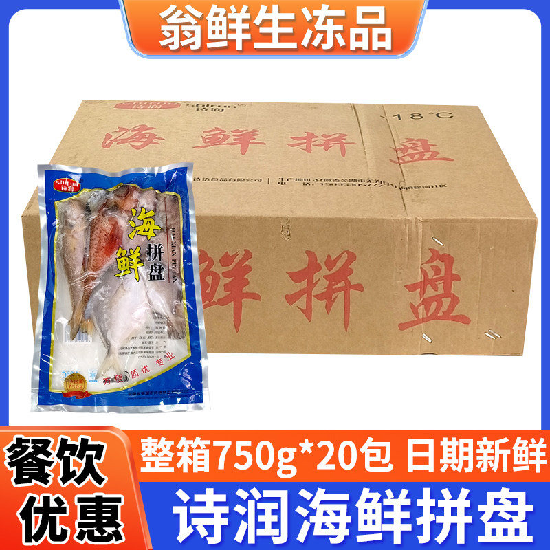 诗润海鲜拼盘冷冻去内脏整箱