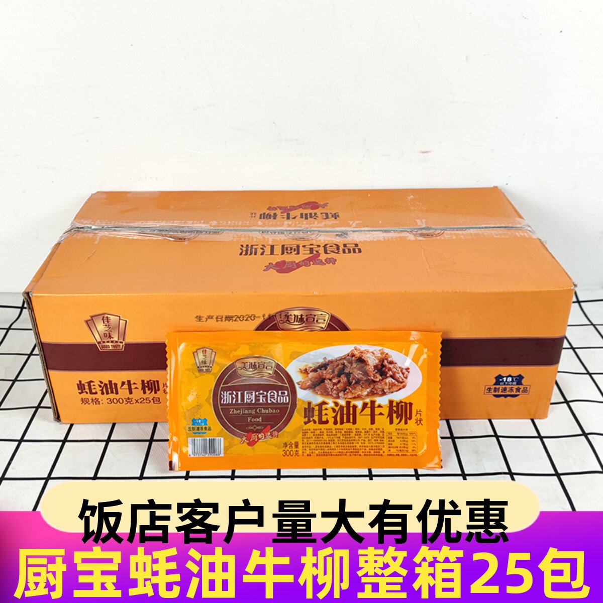 厨宝蚝油牛柳新鲜冷冻半成品食材