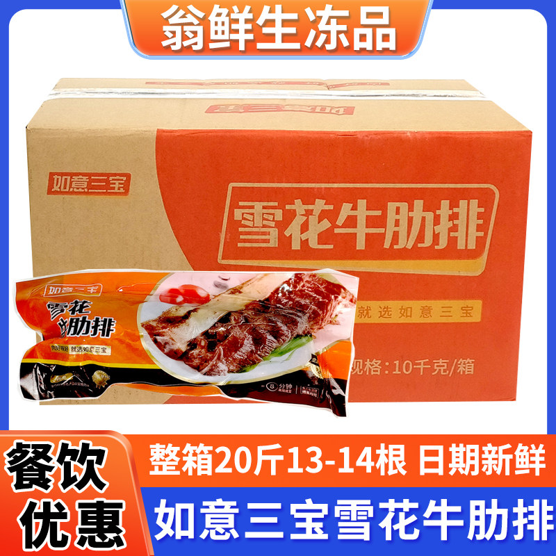 如意三宝雪花牛肋排牛排骨带骨牛