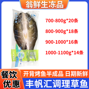 丰帆汇调理草鱼开背腌制新鲜冷冻纸包鱼各种规格烤鱼预制菜整箱商
