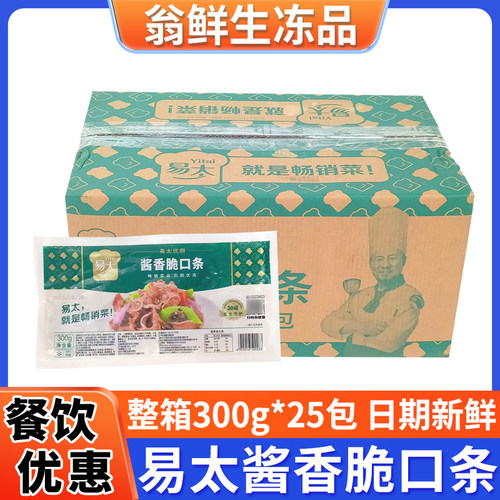 易太酱香脆口条300g*25包