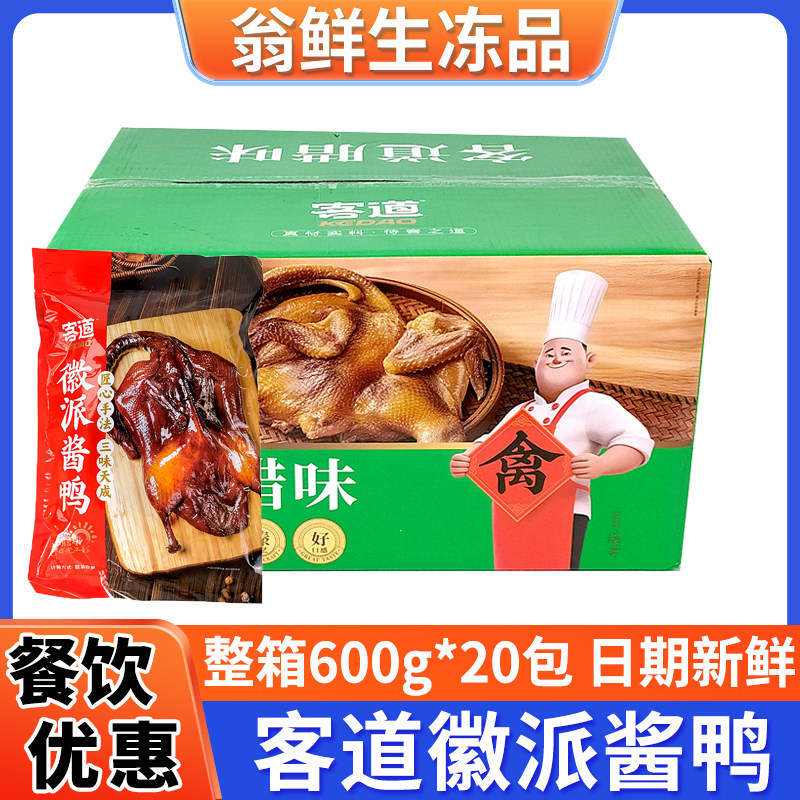 客道徽派酱鸭整只手工腌制腊味