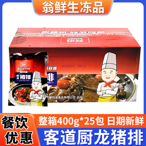 客道厨龙猪排黑椒猪扒冷冻腌制