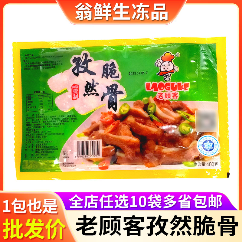 老顾客孜然脆骨半成品冷冻腌制猪软骨猪脆骨方便菜饭店整箱商用